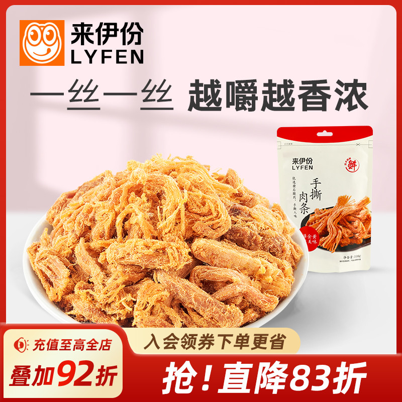 来伊份手撕肉条108g*2猪肉干肉丝肉松小包装休闲网红猪肉酥零食