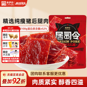 来伊份居司令猪肉脯200g高蛋白肉片靖江特产解馋小零食手撕肉干铺