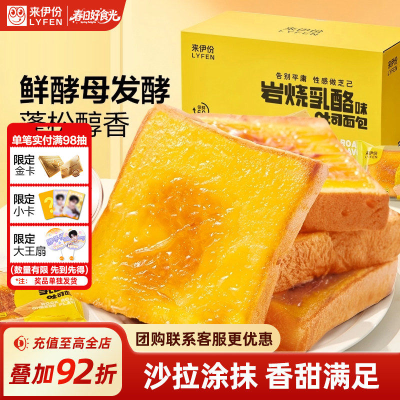 来伊份岩烧乳酪吐司面包500g整箱营养早餐食品速食小零食手撕糕点