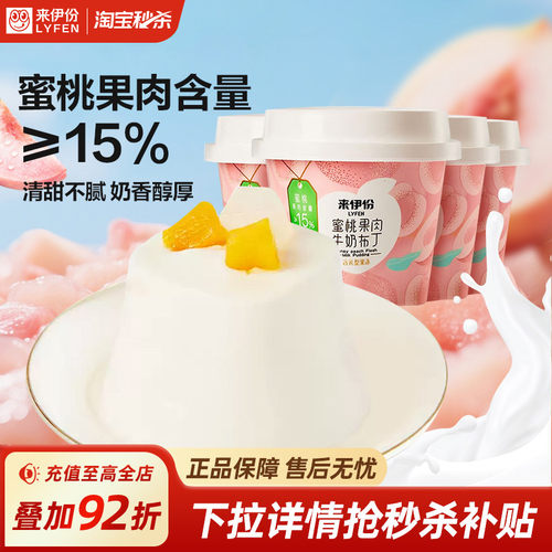 来伊份蜜桃果肉牛奶果冻布丁零食
