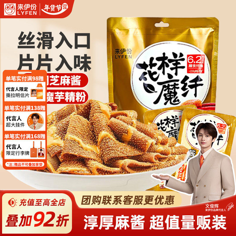 来伊份麻酱素毛肚180g魔芋素食解馋零食休闲零食品微辣办公室小吃