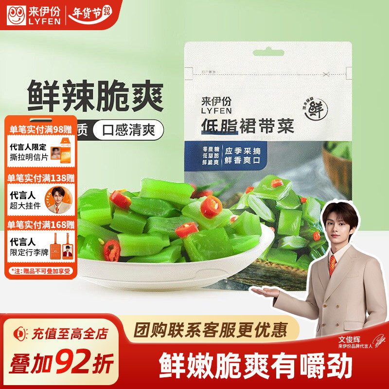 来伊份低脂裙带菜香辣味即食海带零食袋装去杂质口感清爽下酒菜,零食/坚果/特产,海带零食,淘宝优惠券,粉丝福利购,淘宝优惠卷