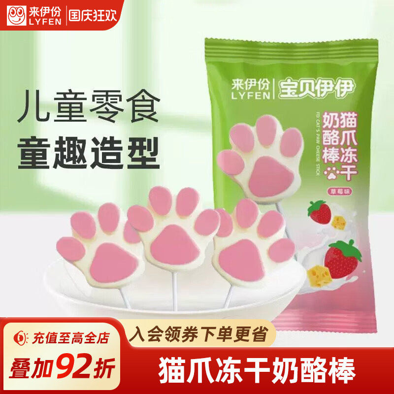 来伊份猫爪冻干奶酪棒10g儿童零食猫爪造型可爱卡通糖果