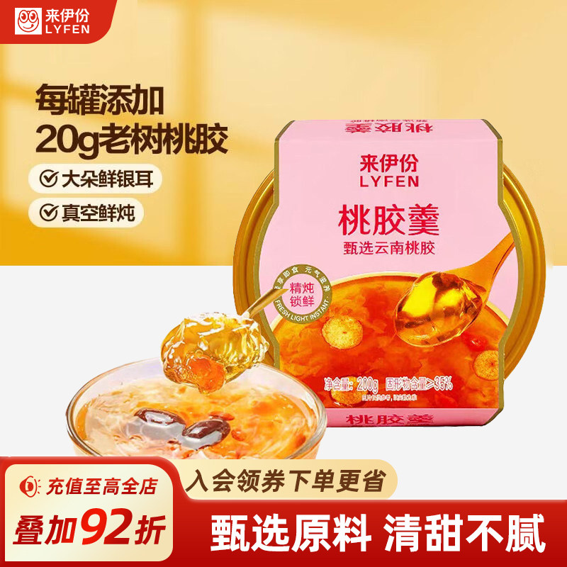 来伊份桃胶羹200g礼盒装节日走亲戚送礼送女友伴手礼滋补养颜零食