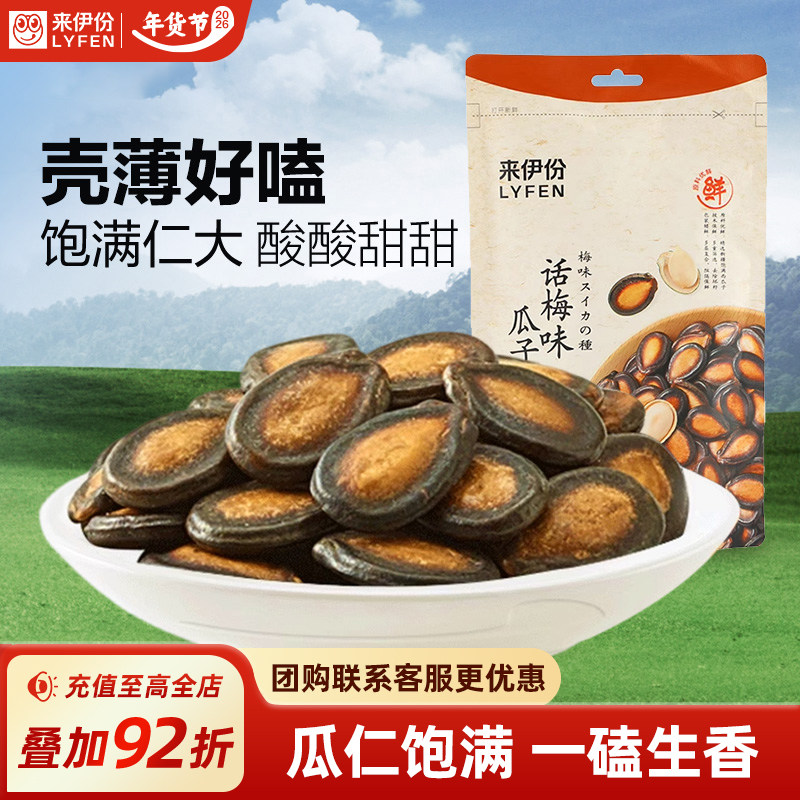 来伊份话梅味瓜子118gx2袋装黑瓜子西瓜籽办公室休闲小零食品炒货