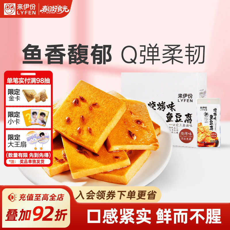 来伊份鱼豆腐360g解馋充饥豆腐干零食休闲小吃食品囤货看剧礼物