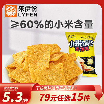 来伊份小米锅巴膨化食品好吃解馋