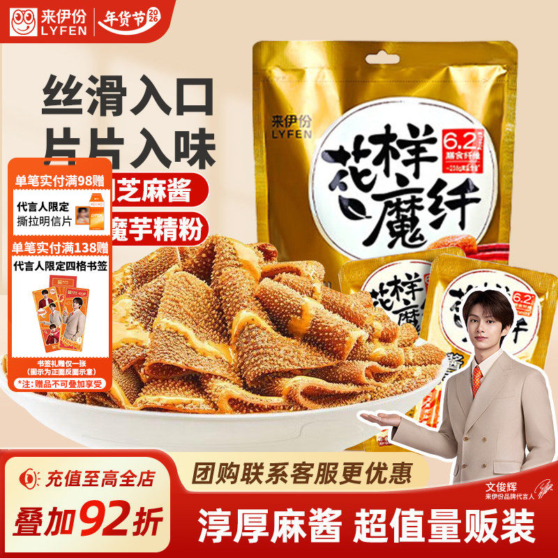 来伊份麻酱素毛肚180g*2魔芋素食小吃解馋小零食休闲微辣下午茶,零食/坚果/特产,其它,淘宝优惠券,粉丝福利购,淘宝优惠卷