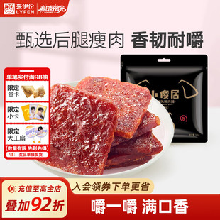 来伊份小傻居碳烤风味肉脯105g肉干风干猪肉铺肉糜脯零食小吃肉片