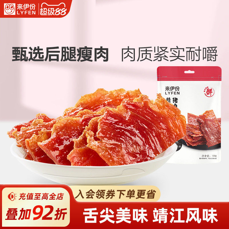 来伊份精制猪肉脯自然片100g*2肉干解馋零食小吃脆猪肉铺休闲食品