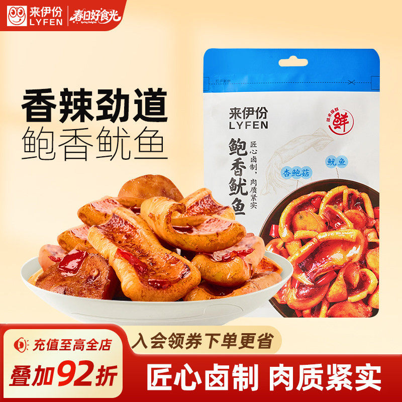 来伊份鲍香鱿鱼48g*3即食鱿鱼须碳烤鱿鱼片休闲海鲜食品海味零食