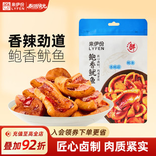 来伊份鲍香鱿鱼48g 3即食鱿鱼须碳烤鱿鱼片休闲海鲜食品海味零食
