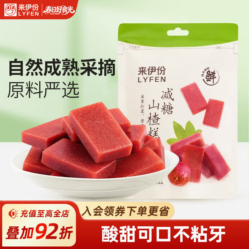 来伊份减糖山楂糕80g山楂片果丹皮山楂条山楂饼山楂干休闲零食