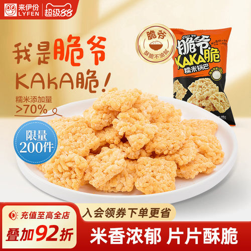 来伊份脆爷糯米锅巴蟹黄味小零食