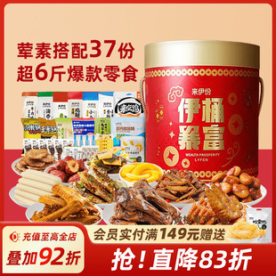 来伊份伊桶暴富零食礼盒3021g节日走亲戚送礼送领导长辈礼物团购