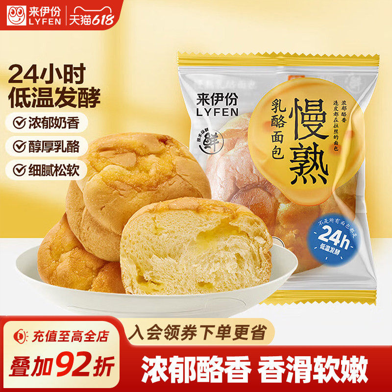 来伊份慢熟乳酪面包66g*3浓郁酪香低温发酵糕点营养早餐包装零食