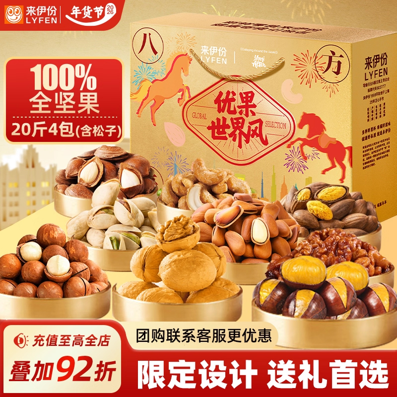 来伊份八方来财全坚果礼盒送礼