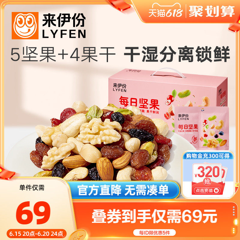 来伊份每日坚果750g/30包混合干果礼包休闲果干零食礼包