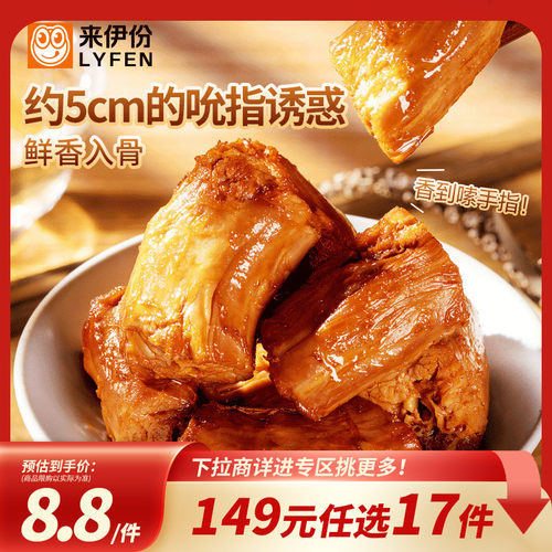 来伊份来吃鸭满减风味鸭脖