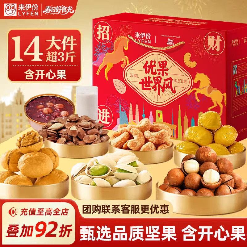来伊份招财进宝坚果节日实用礼盒1570g送朋友端午节礼品休闲零食