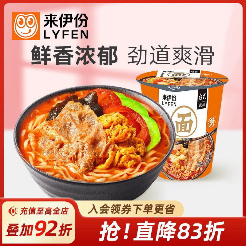 速食来伊份香辣牛肉面桶装新品