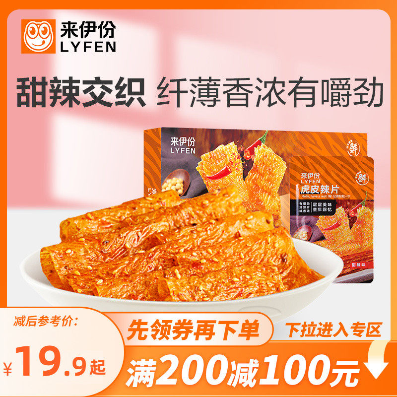 【满200减100】来伊份虎皮辣片540g手撕大辣片解馋零食辣味辣片,零食/坚果/特产,豆腐干,淘宝优惠券,粉丝福利购,淘宝优惠卷
