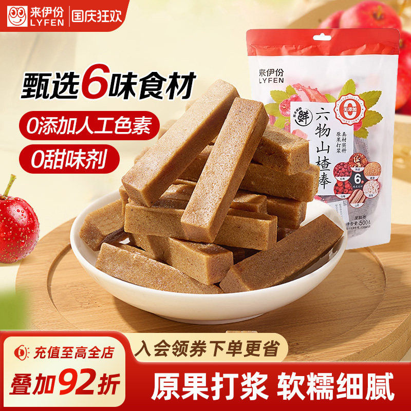 来伊份六物山楂条500g原味山楂条休闲零食山楂卷小吃独立小包装