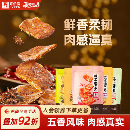 来伊份饥本要素蛋白素肉解馋零食