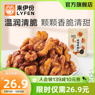 3核桃薄皮核桃仁坚果炒货食品休闲零食 来伊份琥珀核桃仁108g