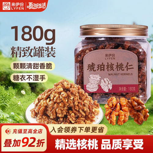 来伊份琥珀核桃仁180g罐装坚果