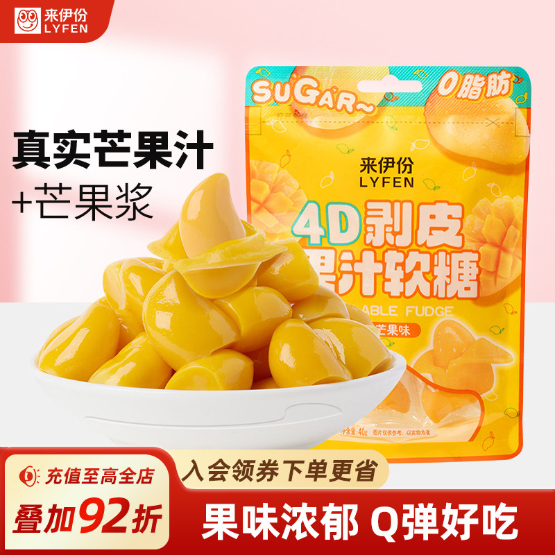 来伊份剥皮软糖40g*2芒果味棒棒糖0脂剥皮果汁软糖喜糖糖果小零食