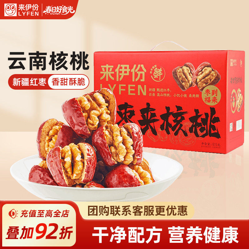 来伊份 每日枣夹核桃610g/箱红枣夹核桃骏枣礼盒整箱红枣蜜饯零食