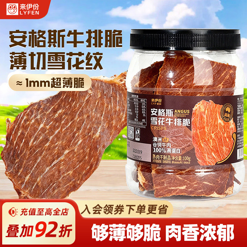 来伊份安格斯牛排脆100g牛脆脆牛肉干脆片即食零食解馋办公室零嘴