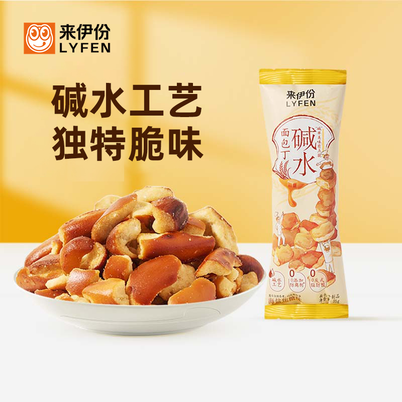 来伊份碱水面包干35g海盐焦糖味酥脆小饼干休闲网红零食健康小吃