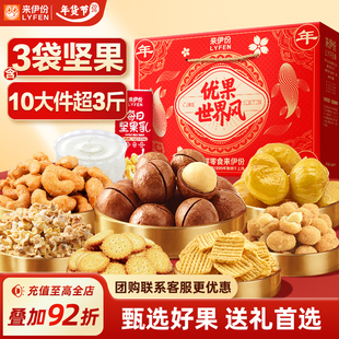 来伊份年年有余坚果礼盒1516g新年节日年货送礼长辈亲戚休闲零食