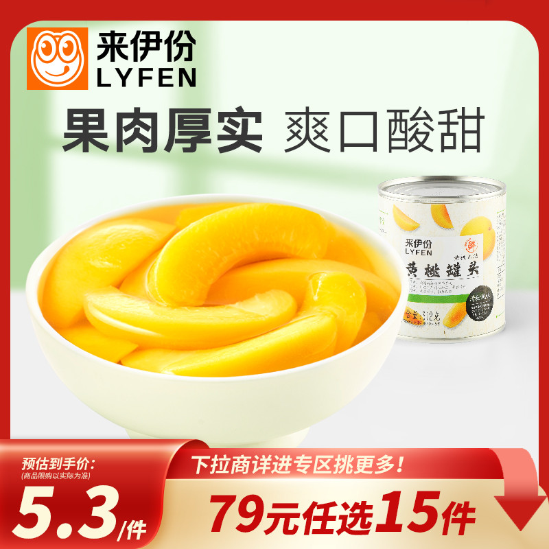 来伊份黄桃罐头312g休闲小吃