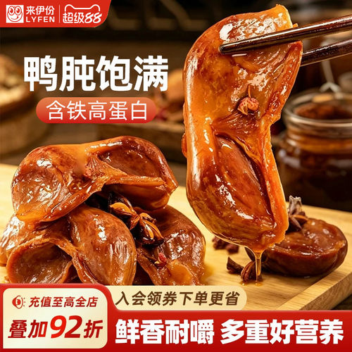 来伊份高蛋白鸭肫250g鸭胗小零食