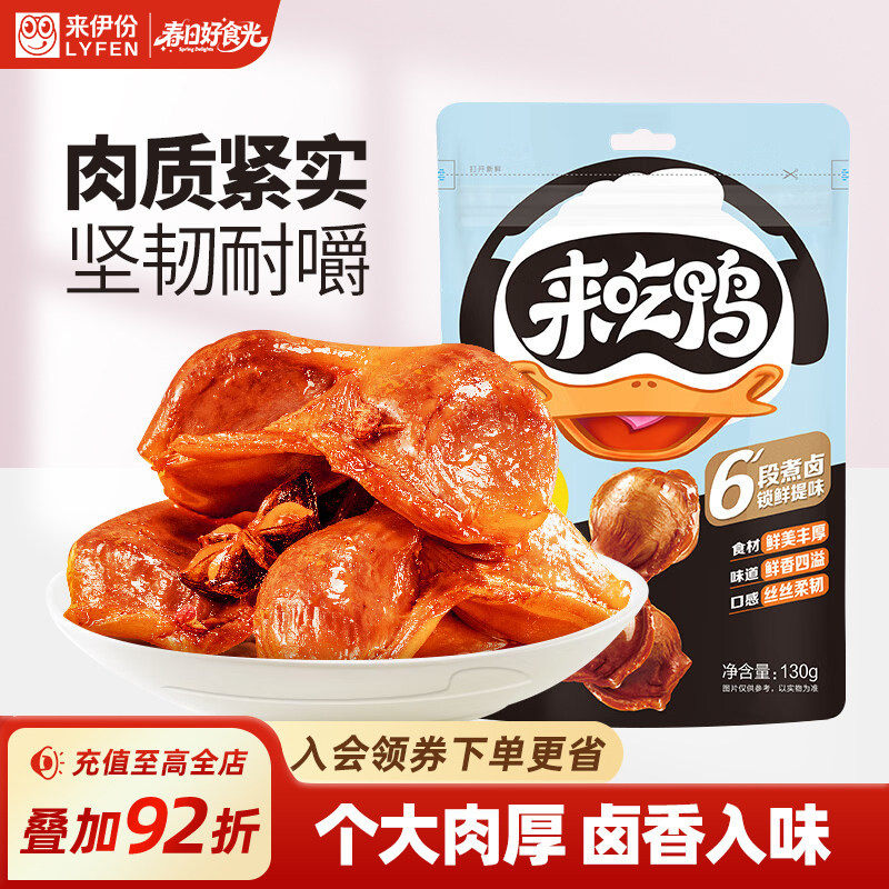 来伊份来吃鸭卤味鸭肫125g鸭胗开袋即食熟食真空鸭货辣味休闲零食