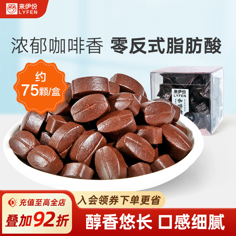 来伊份 咖啡糖60g*2即食浓缩黑咖啡盒装硬糖网红糖果办公咖啡零食