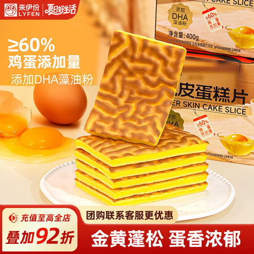 来伊份虎皮蛋糕片面包糕点早餐