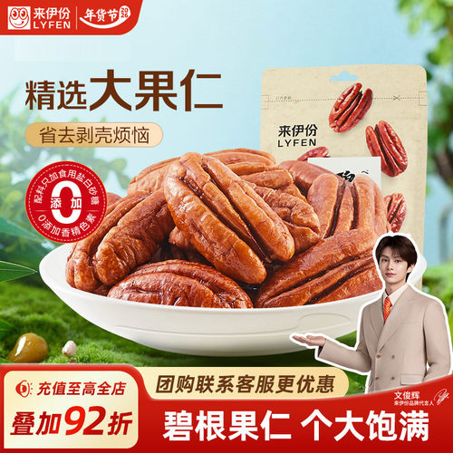 来伊份碧根果仁原味坚果仁