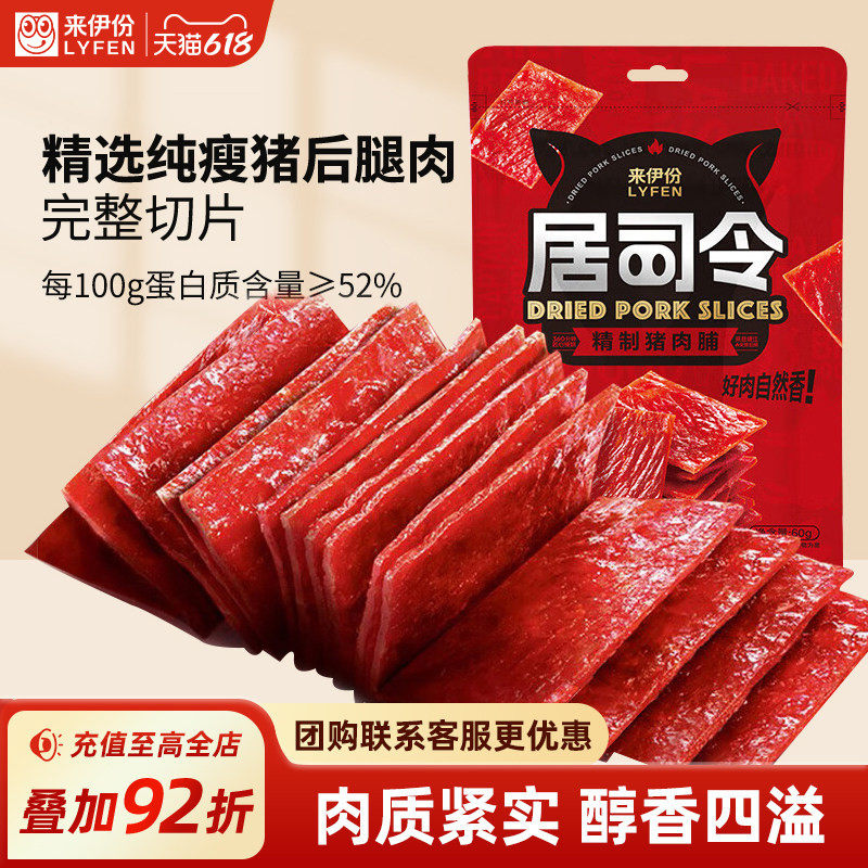 来伊份居司令精致猪肉脯靖江特产小吃肉干办公室休闲解馋小零食铺