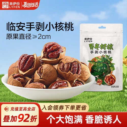 来伊份山核桃手剥118g坚果小零食