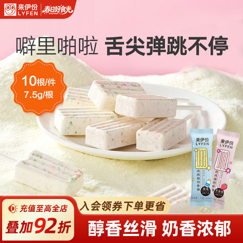 来伊份跳跳糖奶棒糖7.5g*10果味棒棒糖糖果零食小吃休闲食品
