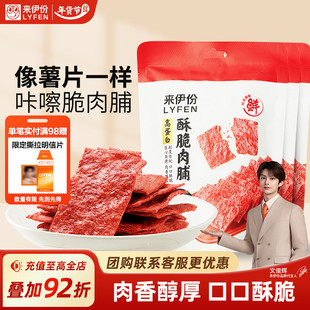 袋高蛋白坚果猪肉脯休闲零食 来伊份酥脆肉脯35g 文俊辉推荐