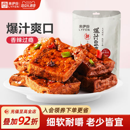 来伊份爆汁豆腐干115g*2甜辣手撕豆腐干特产小零食独立小包装豆干