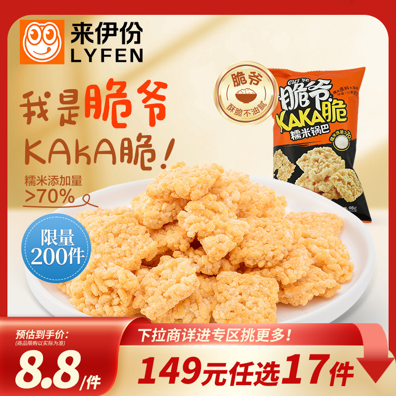 来伊份脆爷糯米锅巴蟹黄味