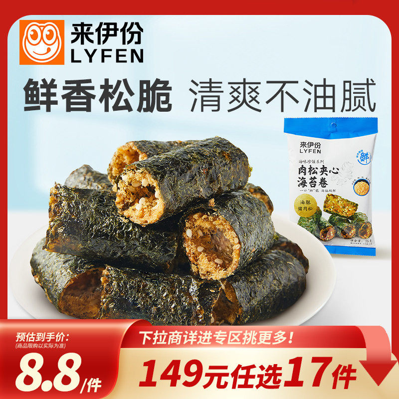 【149元任选17件】来伊份肉松夹心海苔卷35g休闲零食海苔夹心脆,零食/坚果/特产,海苔系列,淘宝优惠券,粉丝福利购,淘宝优惠卷