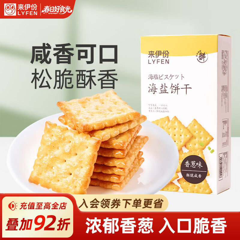 来伊份海盐饼干110g*2网红解馋休闲食品饼干办公室零食独立小包装
