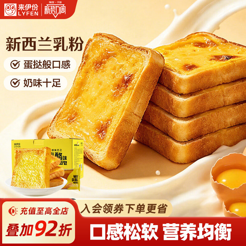 来伊份岩烧乳酪吐司面包500g整箱营养早餐食品速食小零食手撕糕点